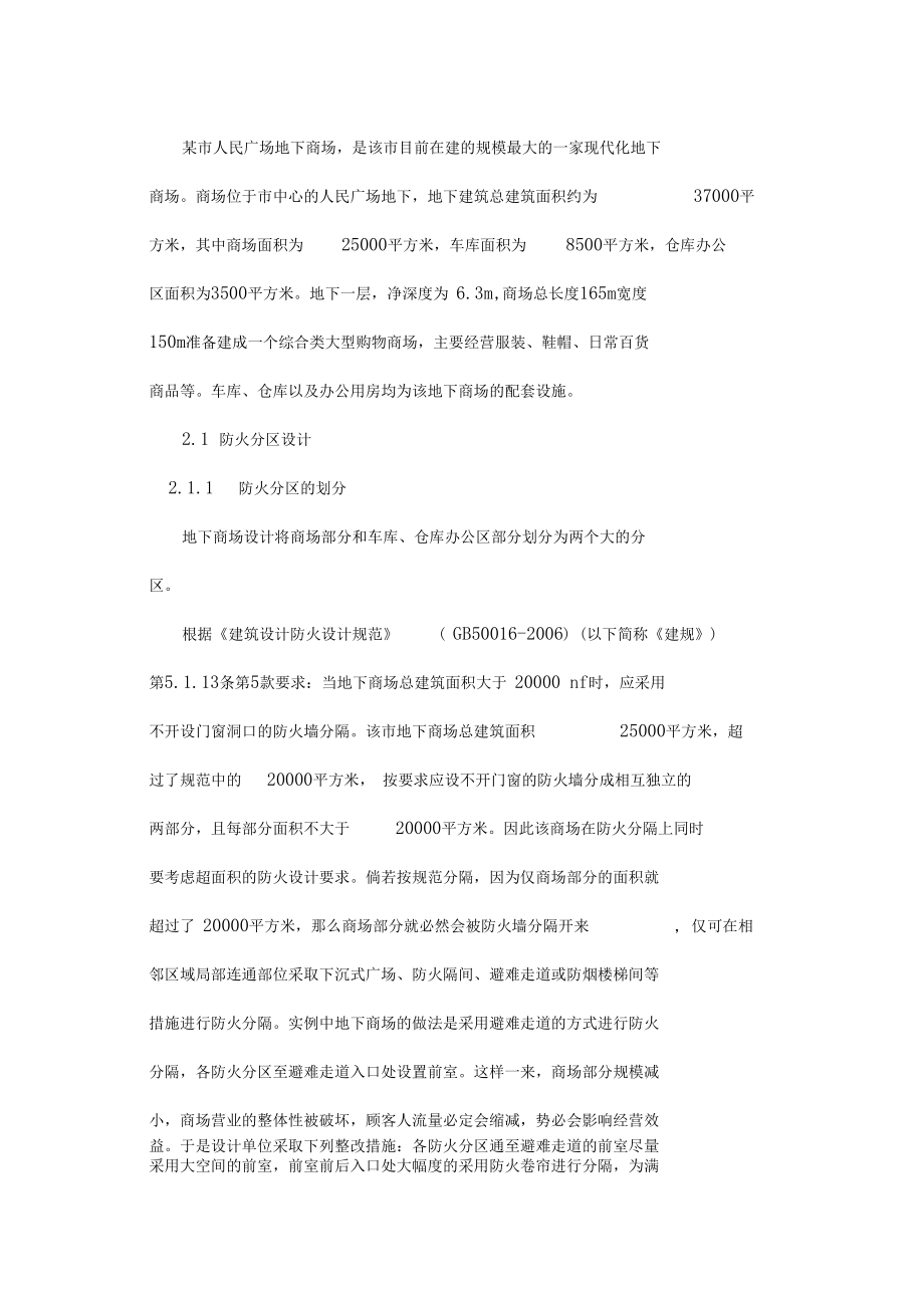 防火卷帘的文章.docx_第2页