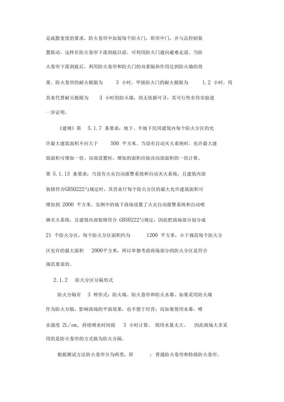 防火卷帘的文章.docx_第3页