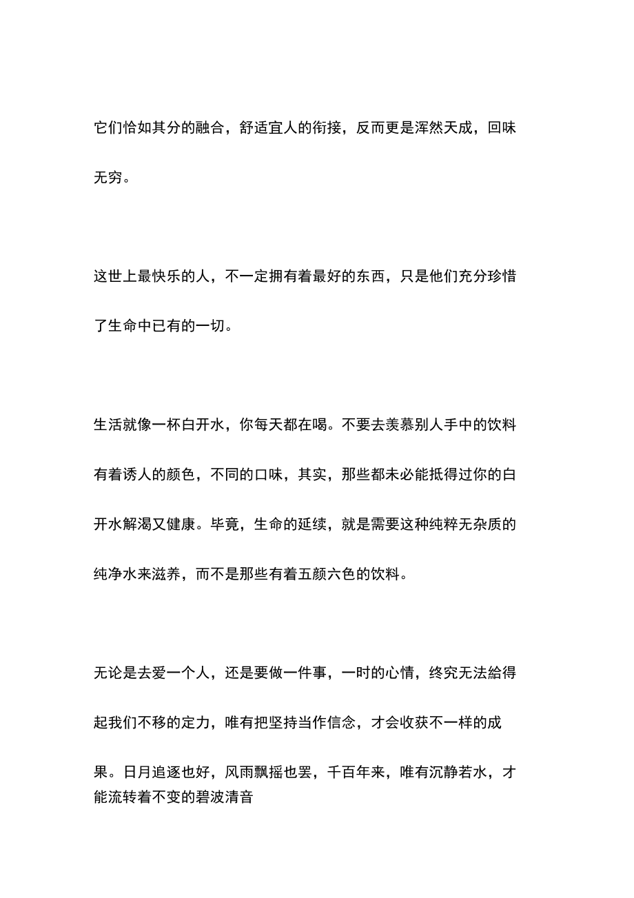 任时光流转,我心如初.doc_第2页