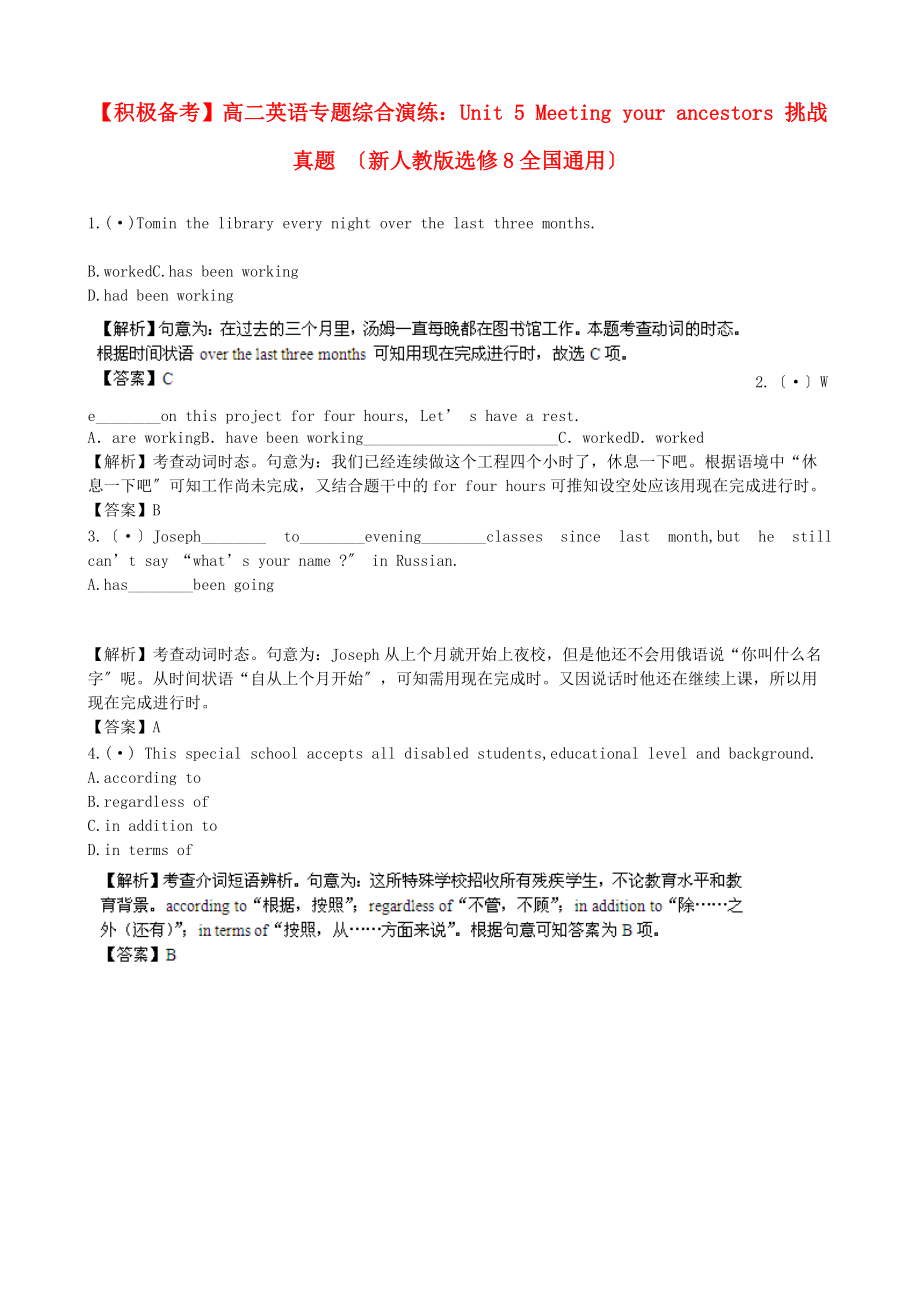 （整理版高中英语）高二英语专题综合演练Unit5Meetingyourancestors挑.doc_第1页