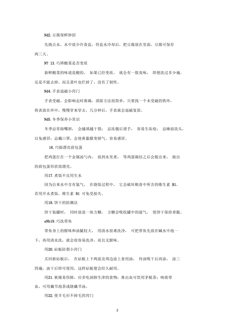 [巧治口腔溃疡等]巧治口腔溃疡.docx_第2页