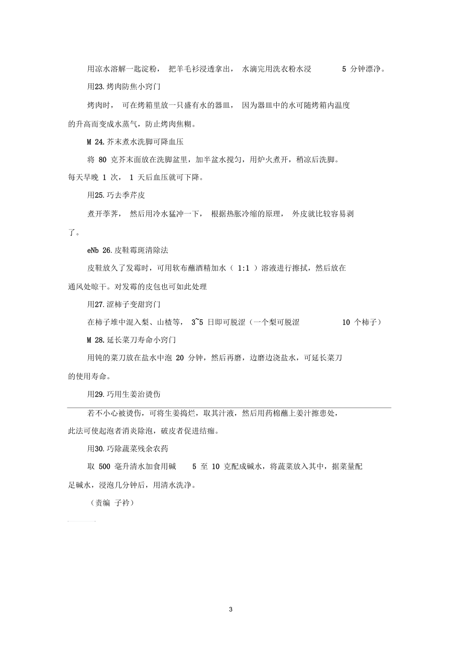 [巧治口腔溃疡等]巧治口腔溃疡.docx_第3页