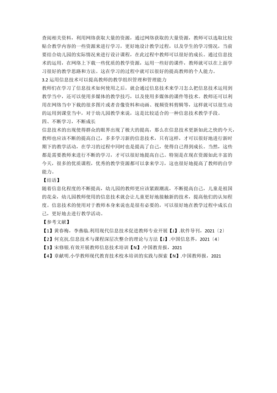 信息技术在促进教师成长中的运用.docx_第2页