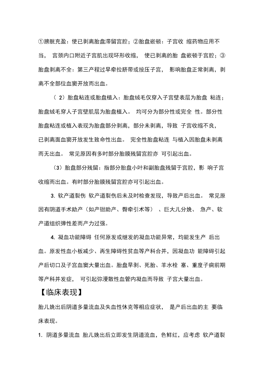 产后大出血诊疗常规.docx_第2页