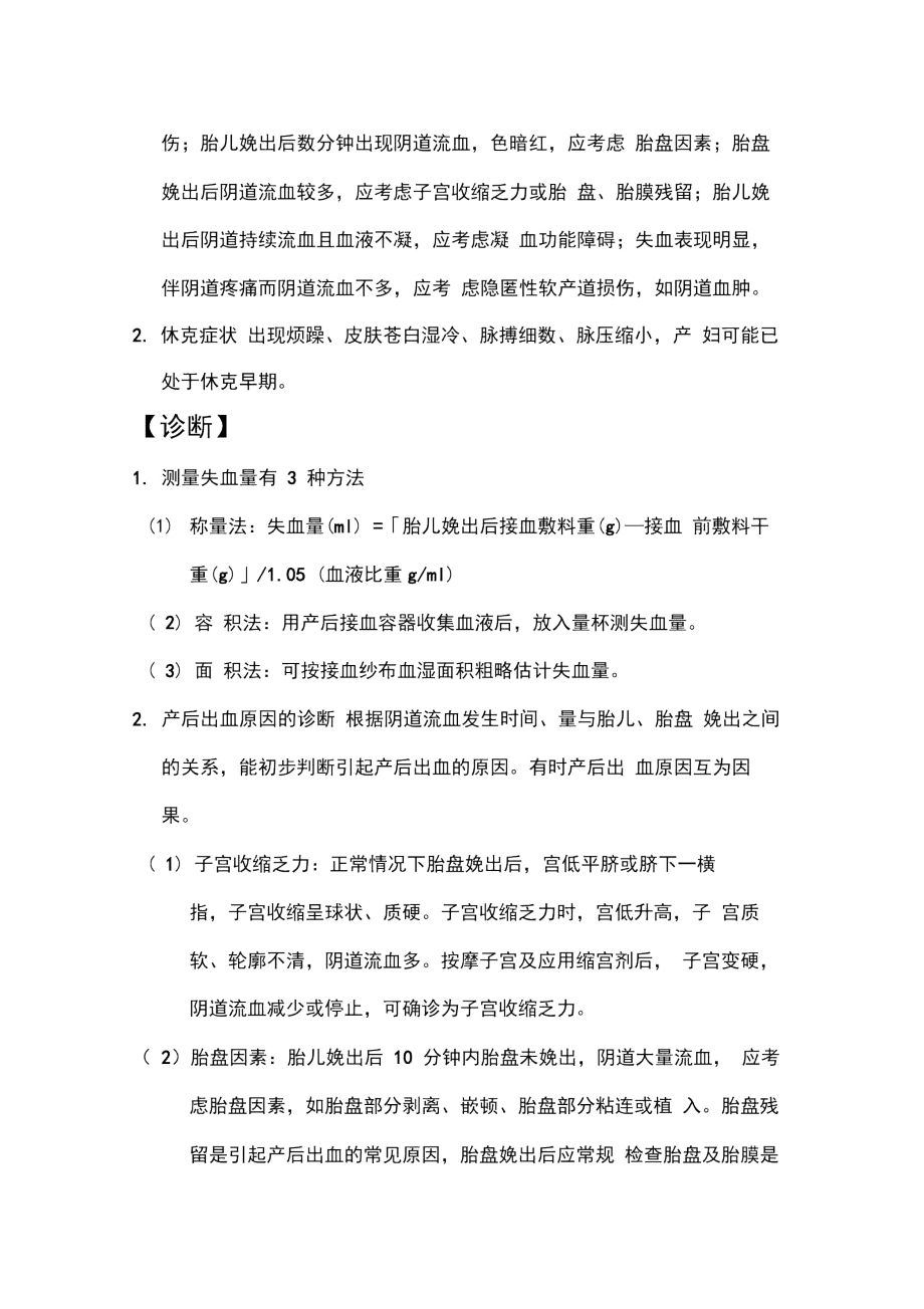 产后大出血诊疗常规.docx_第3页