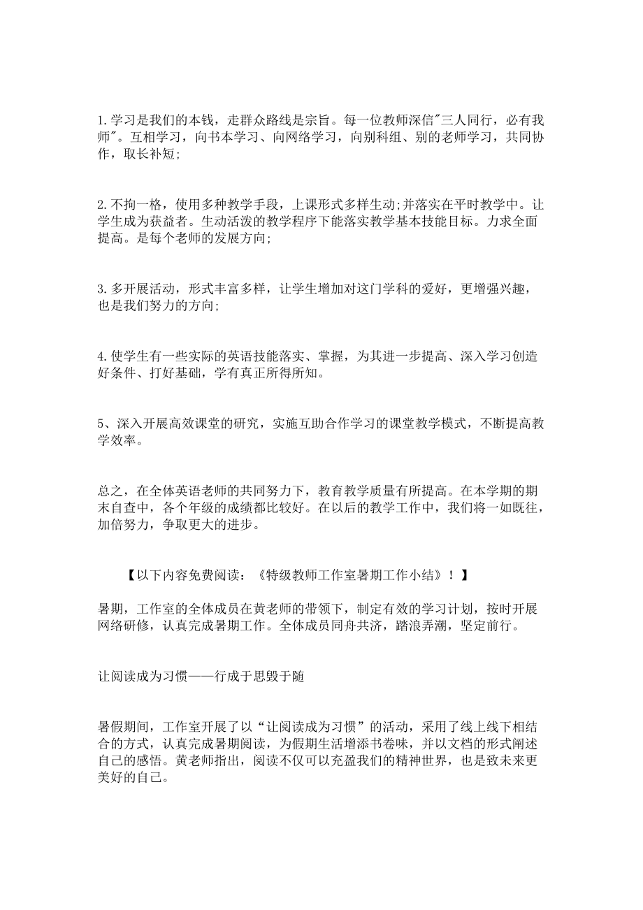 2021年英语教学教研工作总结范文.docx_第3页