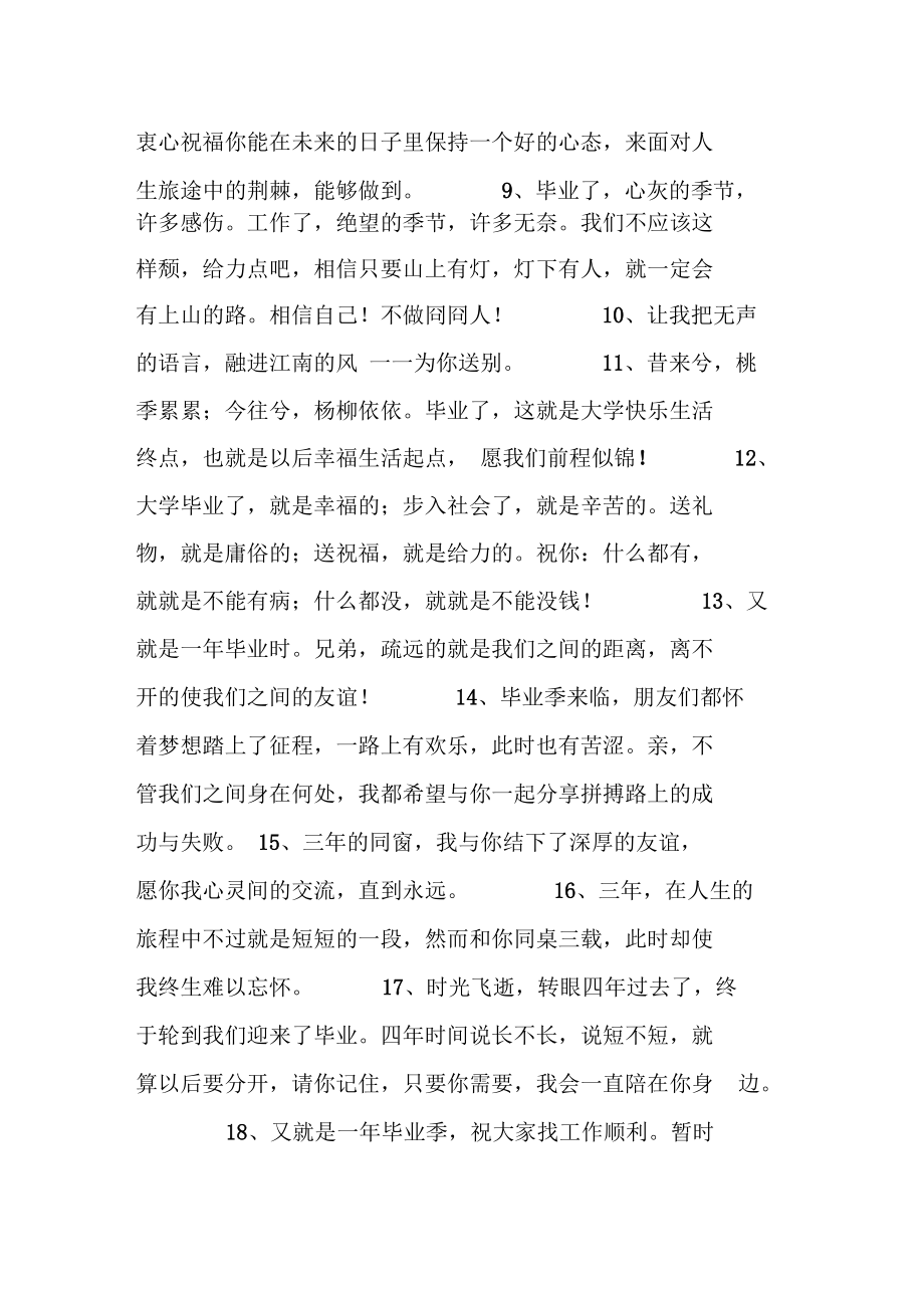 有个性的毕业留言简单.docx_第2页