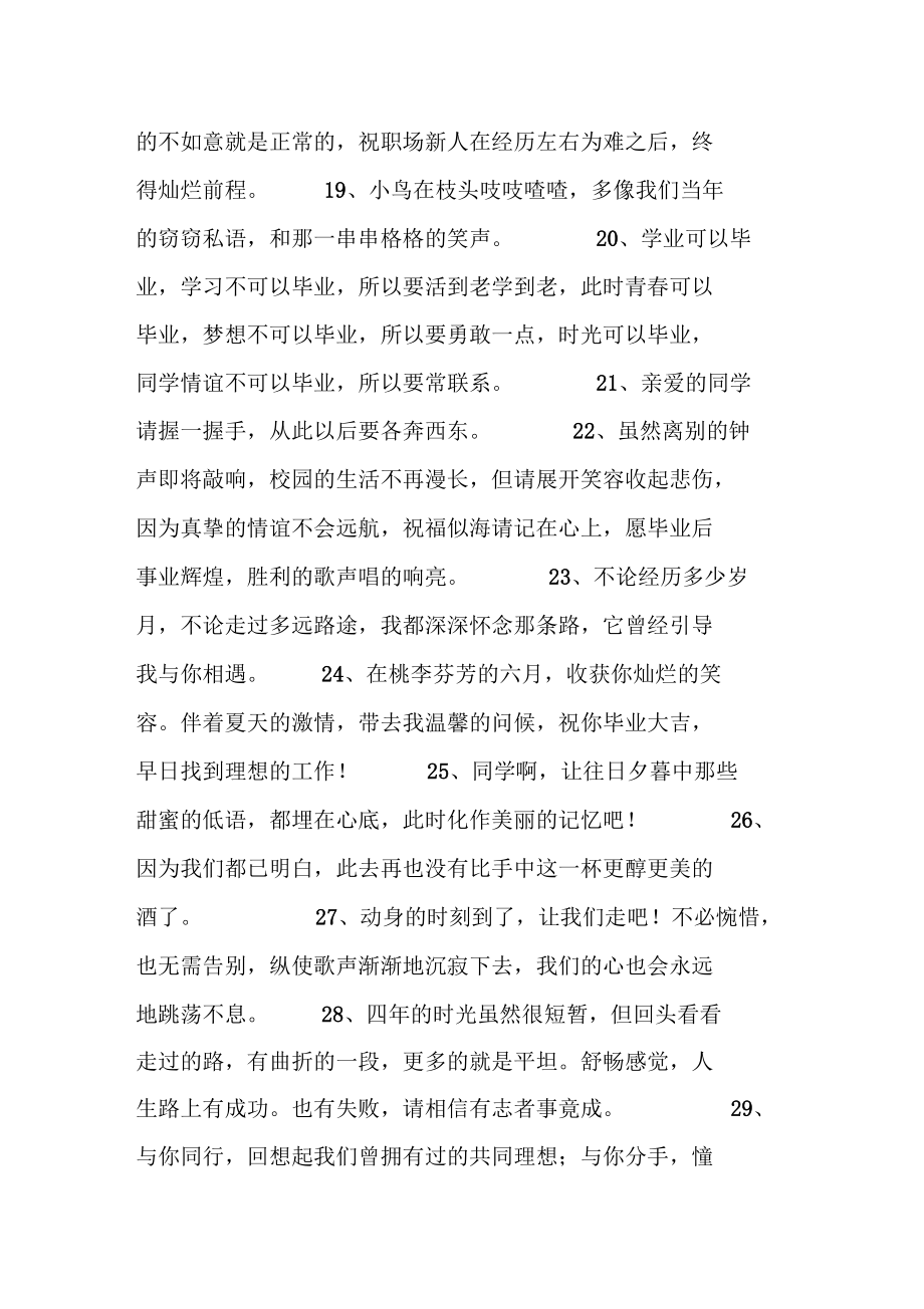 有个性的毕业留言简单.docx_第3页