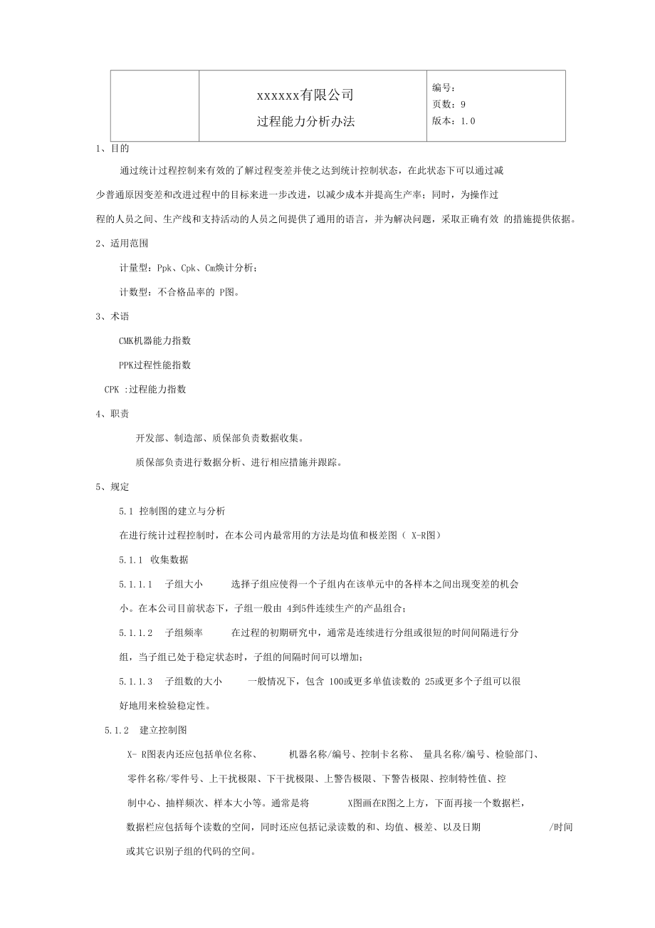 过程能力分析办法.docx_第3页