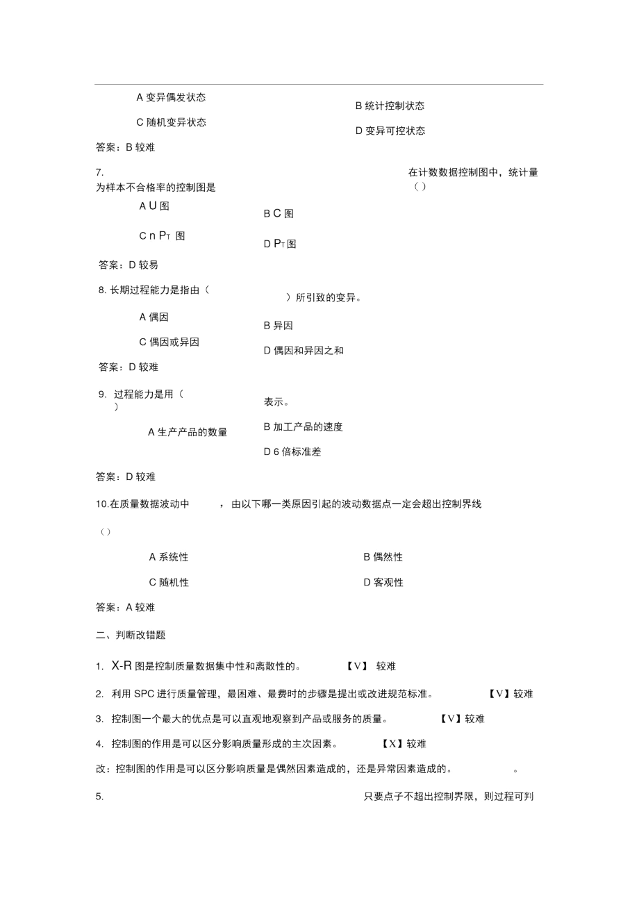 《质量管理学》题库(第三章).docx_第2页