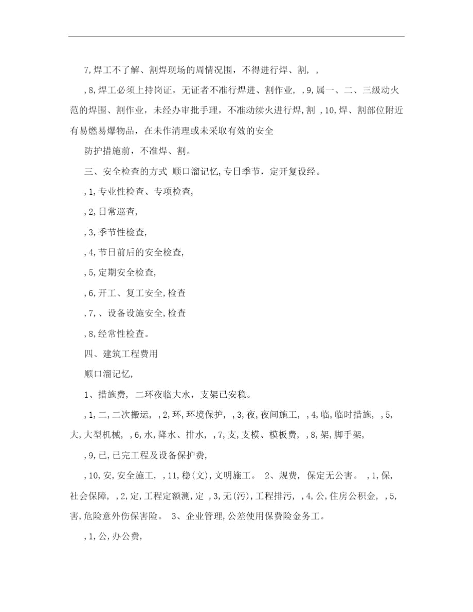 一建、二建考点顺口溜.docx_第2页