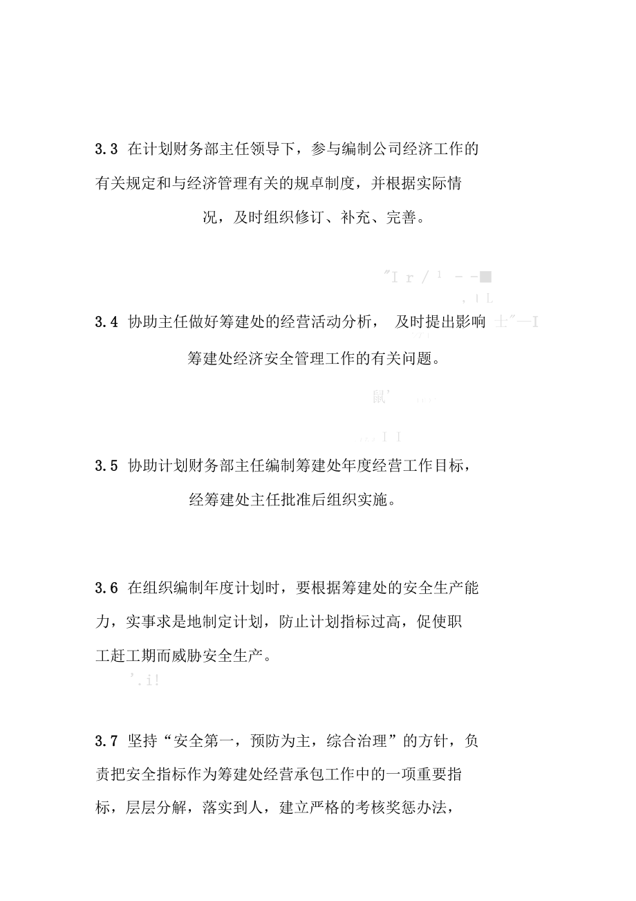 筹建处计划财务部计划专责安全责任制.docx_第3页