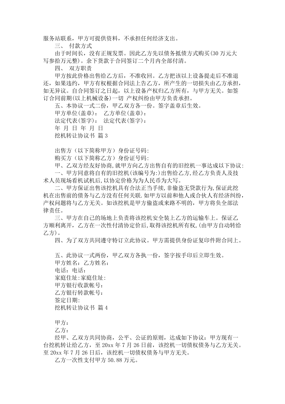 《挖机转让协议书合集9篇》.docx_第2页