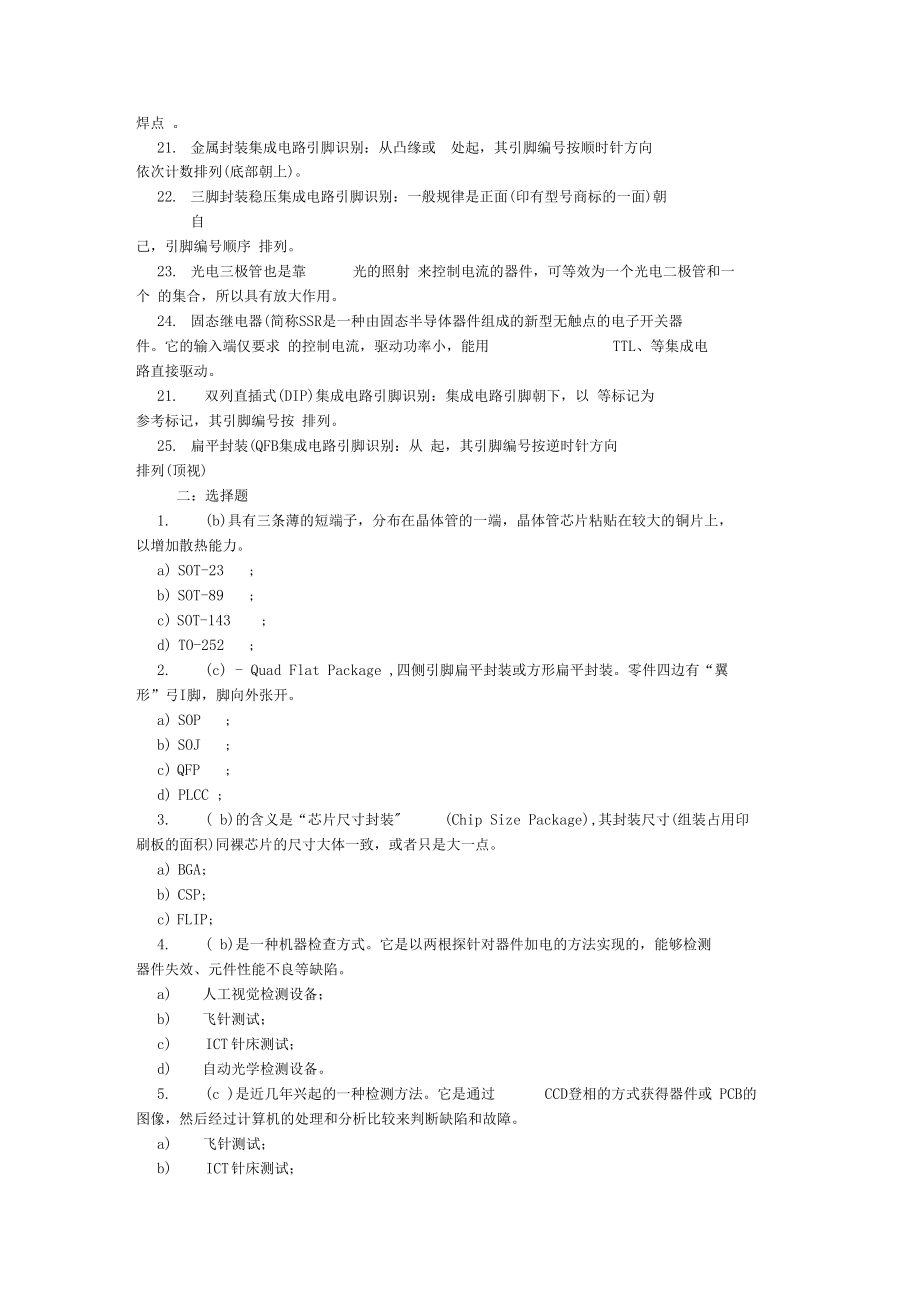 电子工艺基础复习题.docx_第2页