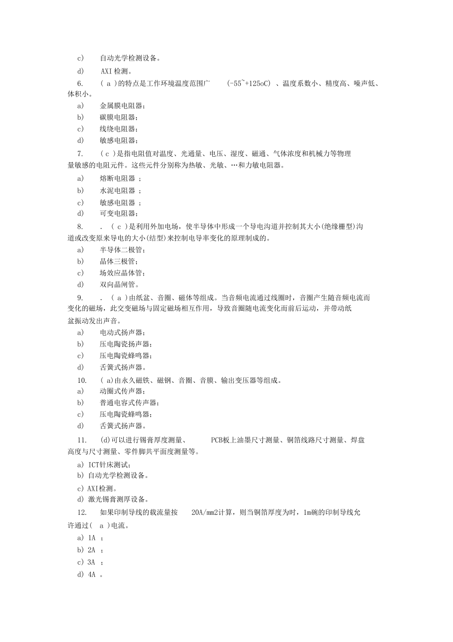 电子工艺基础复习题.docx_第3页