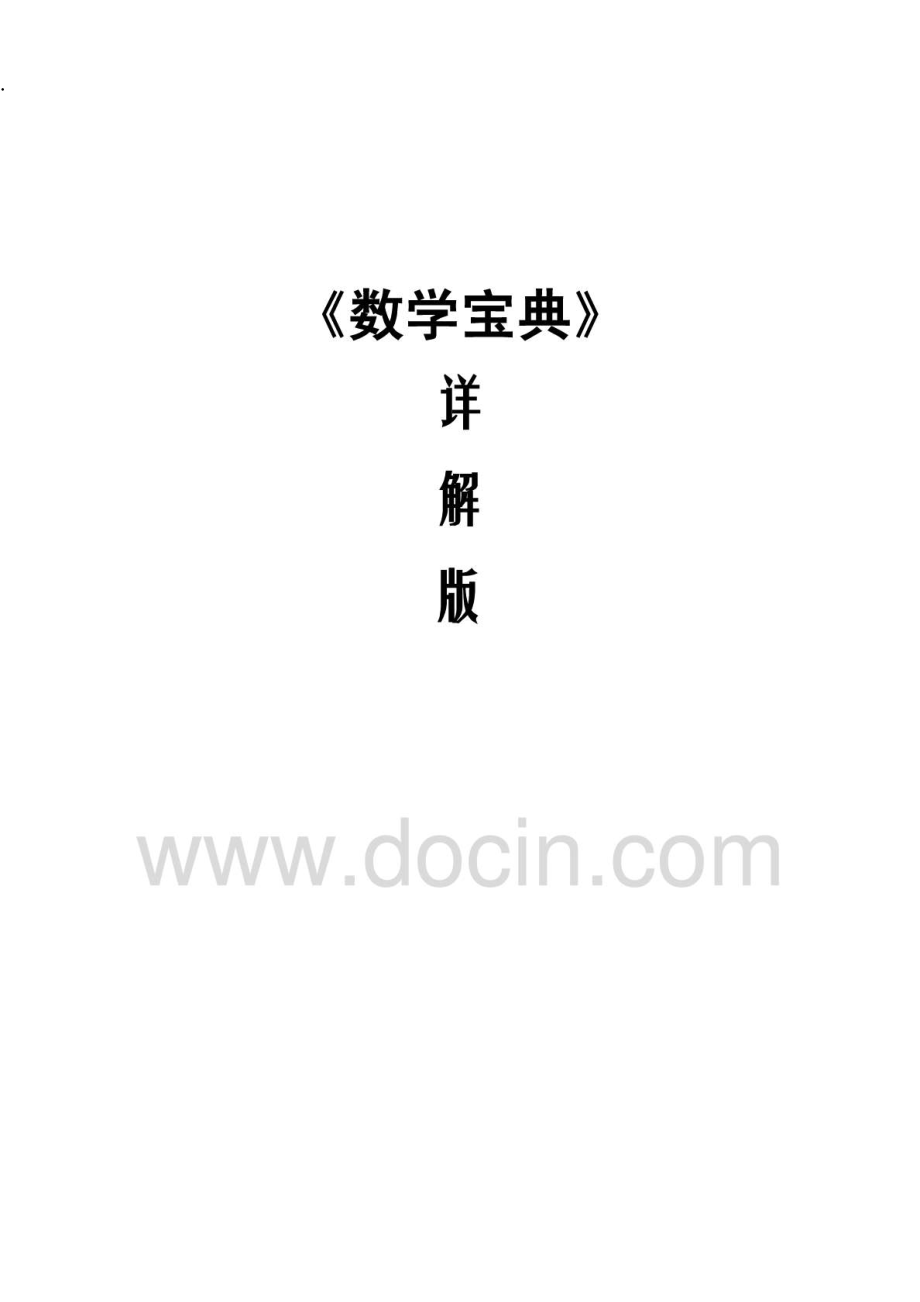 GMAT数学复习资料GWD宝典（详解版）.docx_第1页