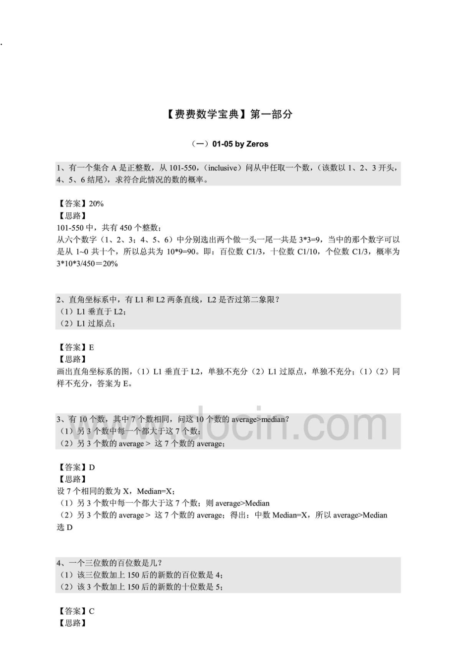 GMAT数学复习资料GWD宝典（详解版）.docx_第2页