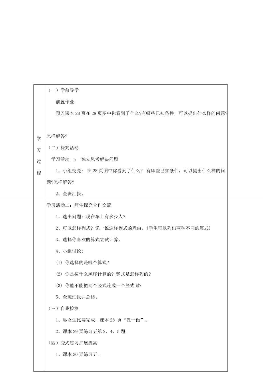 二年级数学上册 第2单元 100以内的加法和减法（二）第7课时 加减混合导学案（无答案） 新人教版 学案.doc_第2页