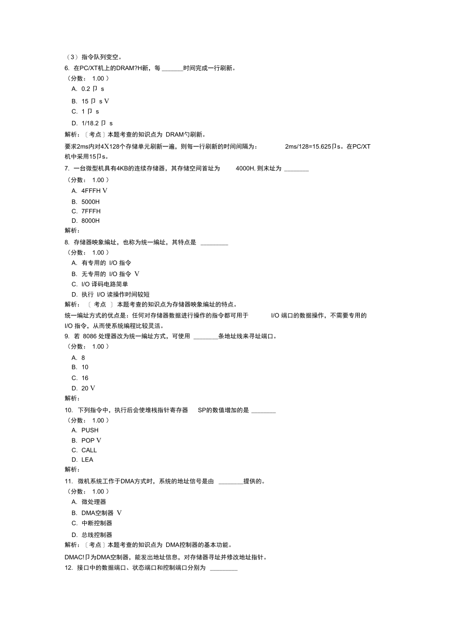 微型计算机原理与接口技术自考题模拟42.doc_第2页