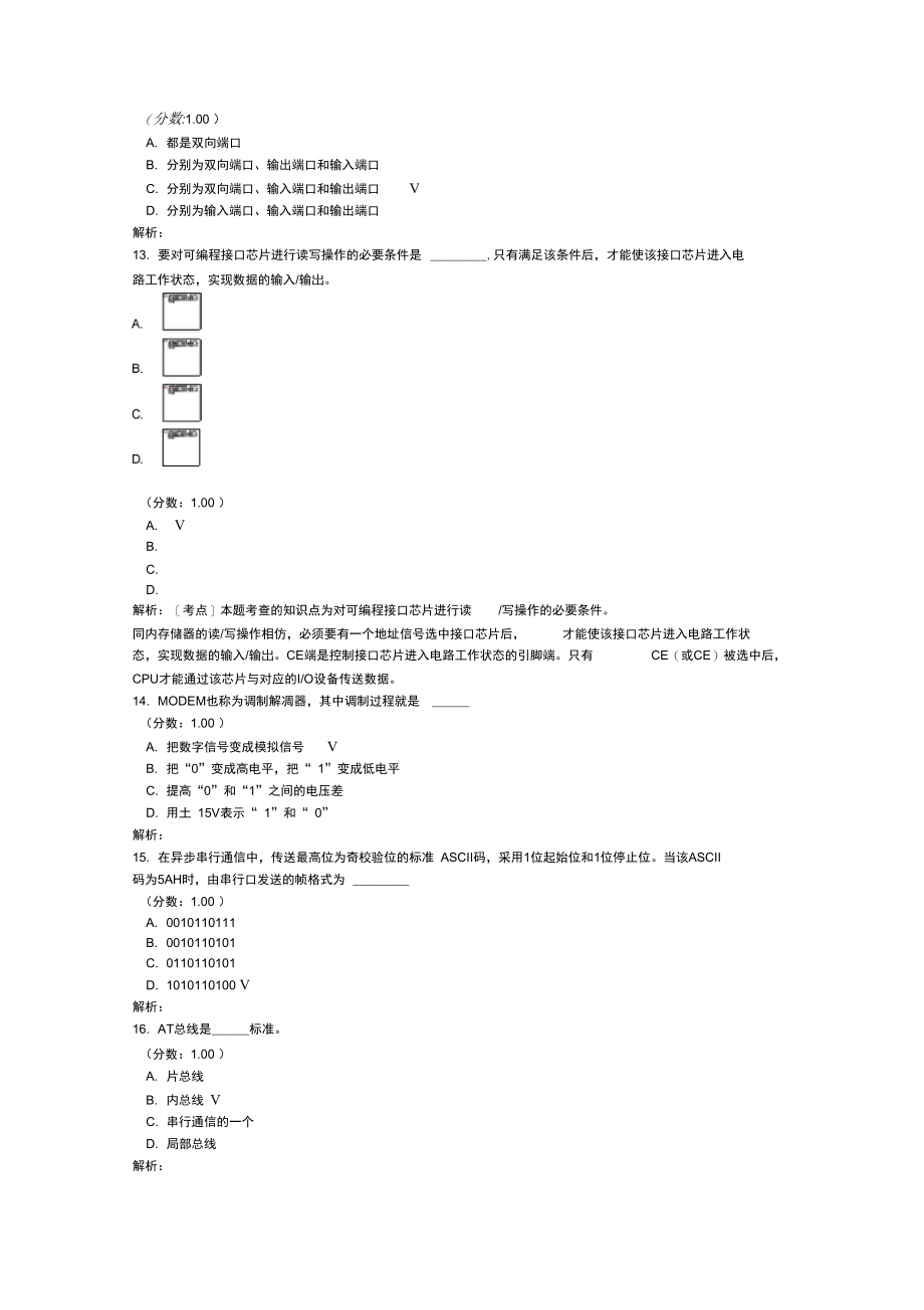 微型计算机原理与接口技术自考题模拟42.doc_第3页