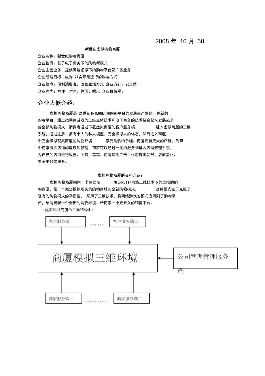 新世纪虚拟购物商厦.doc_第2页