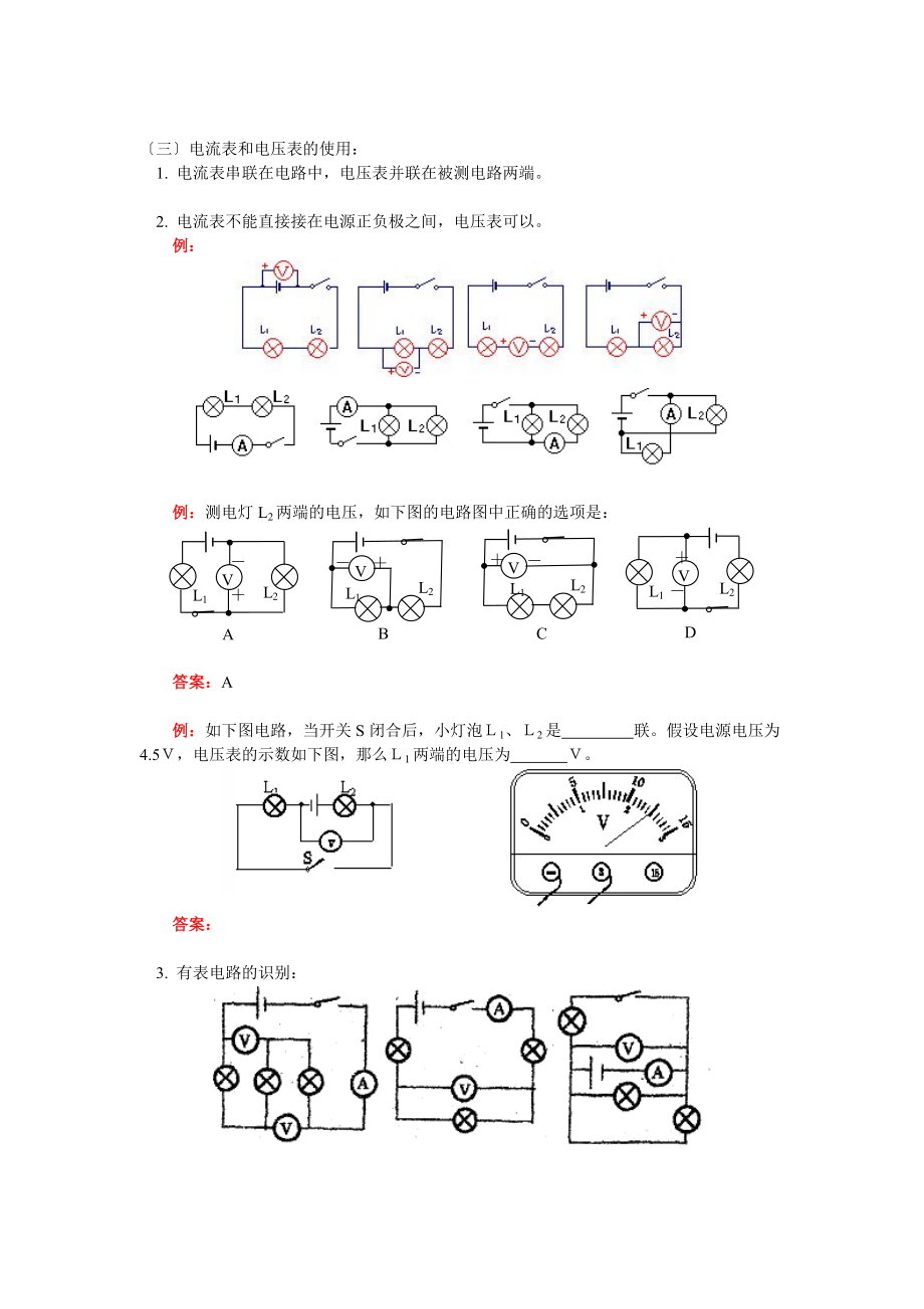 （整理版）初三物理电路和电流电压人教实验.doc_第3页