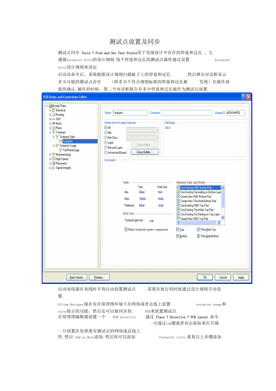 测试点放置及同步.docx_第1页