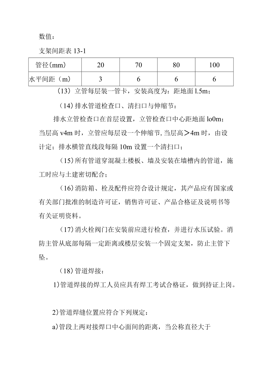 农耕园生态餐厅安装工程主要施工方案.docx_第3页