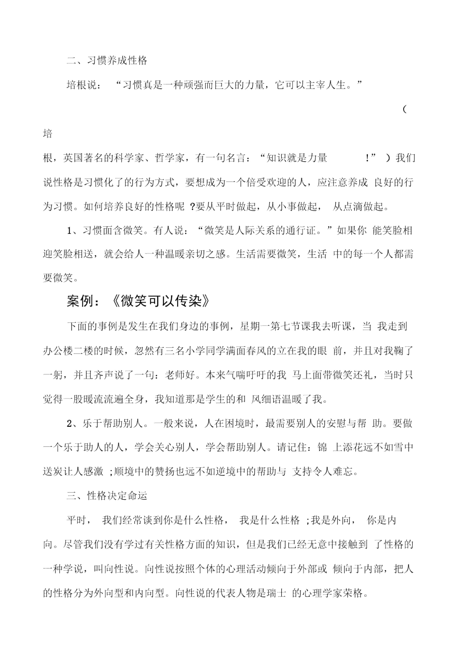 中学生心理健康知识讲座.docx_第2页