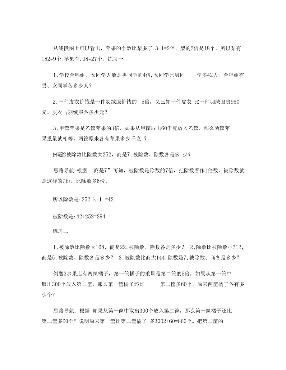 第26周差倍问题一_百度文库汇总.docx_第2页