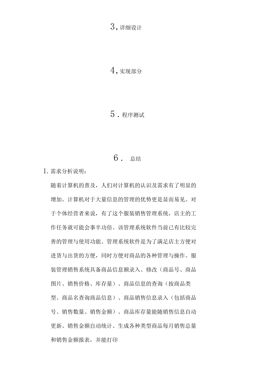 服装销售管理系统数据库范文.docx_第2页