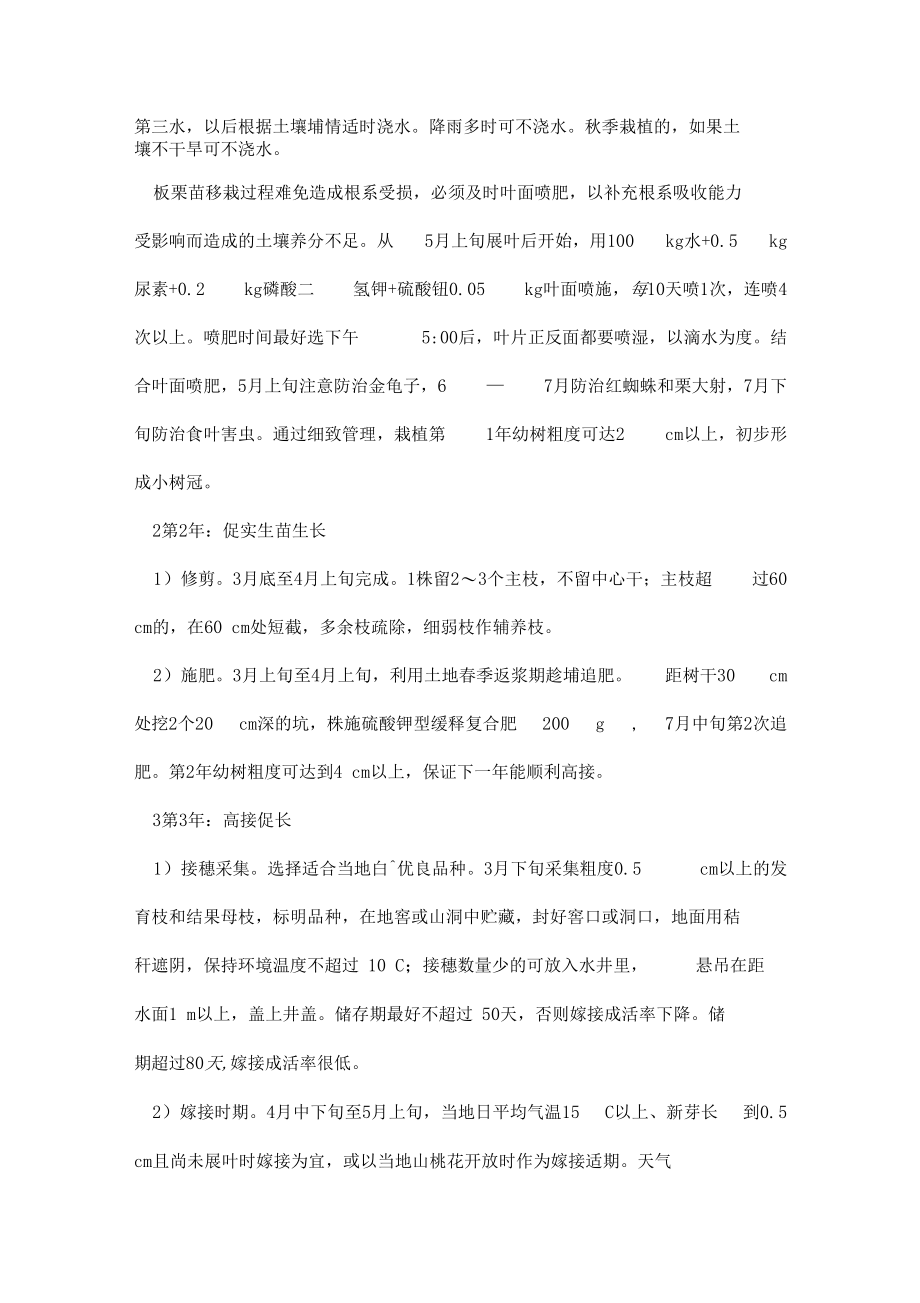 板栗早果丰产技术要点.docx_第2页