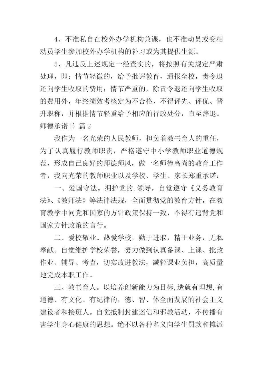 精选师德承诺书3篇.docx_第2页