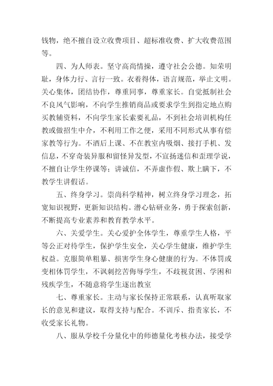 精选师德承诺书3篇.docx_第3页