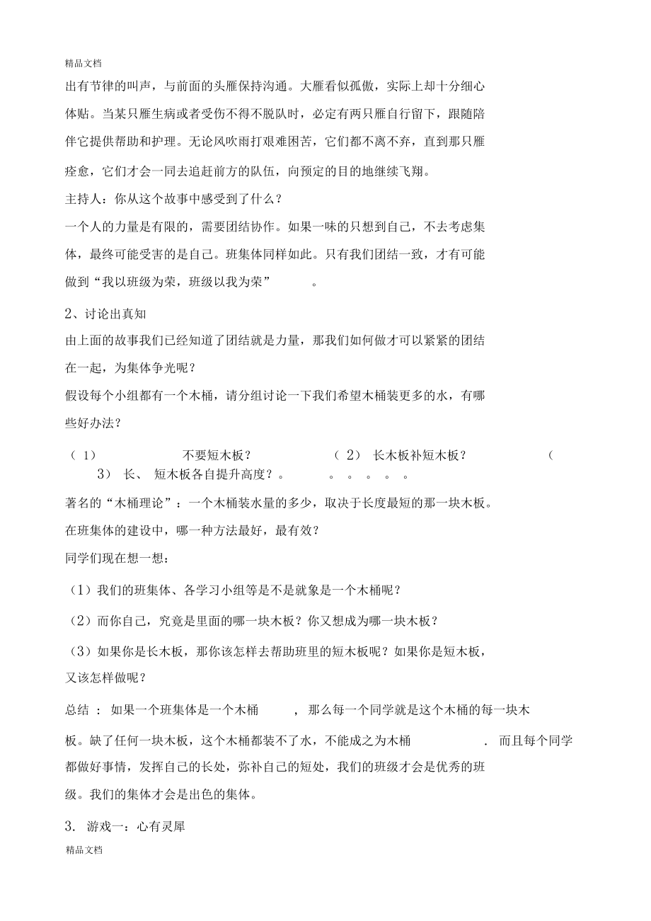 最新我爱我班主题班会策划方案.docx_第2页