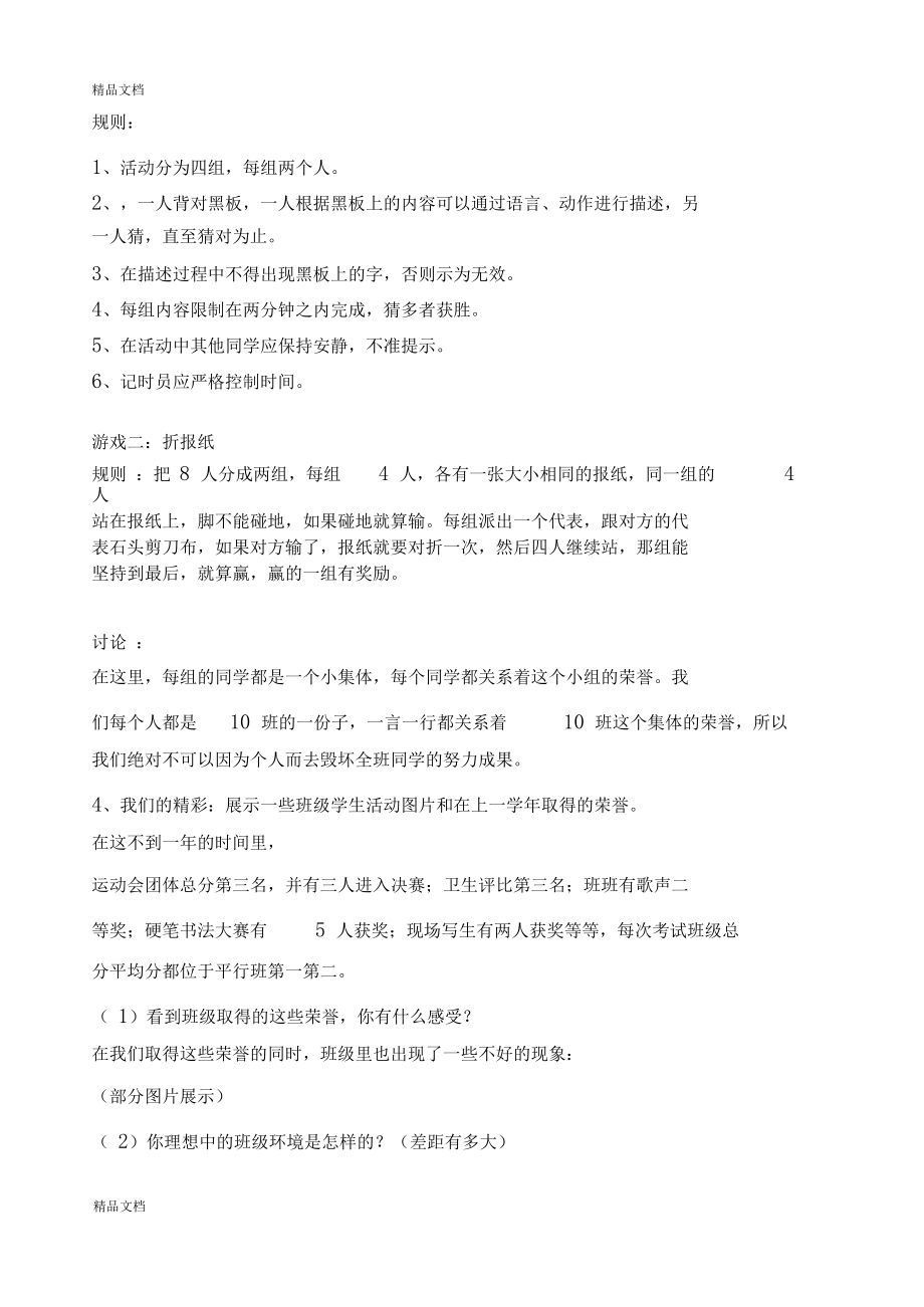 最新我爱我班主题班会策划方案.docx_第3页