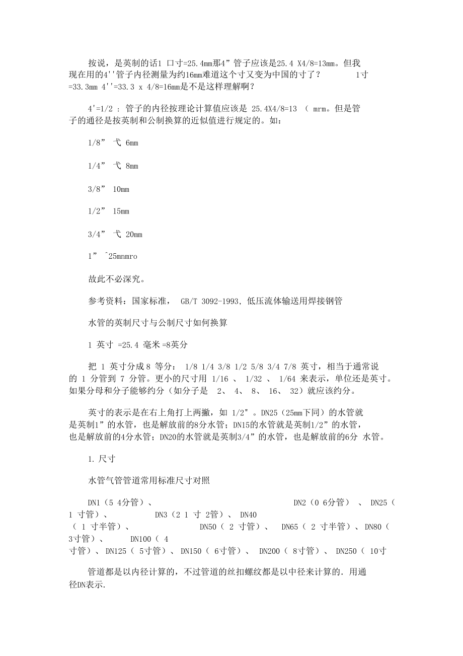 钢管尺寸表示方法及其标准.docx_第1页