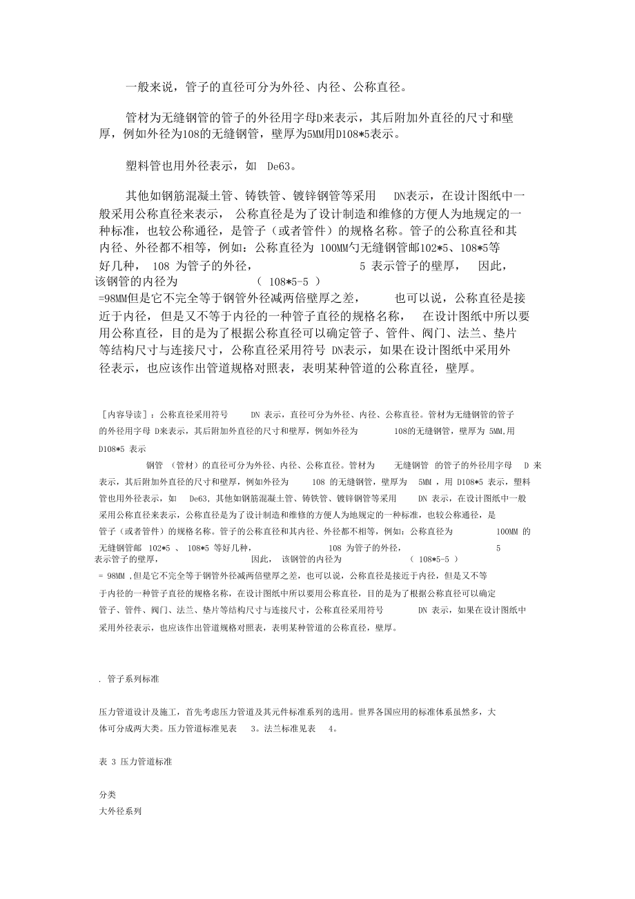 钢管尺寸表示方法及其标准.docx_第3页