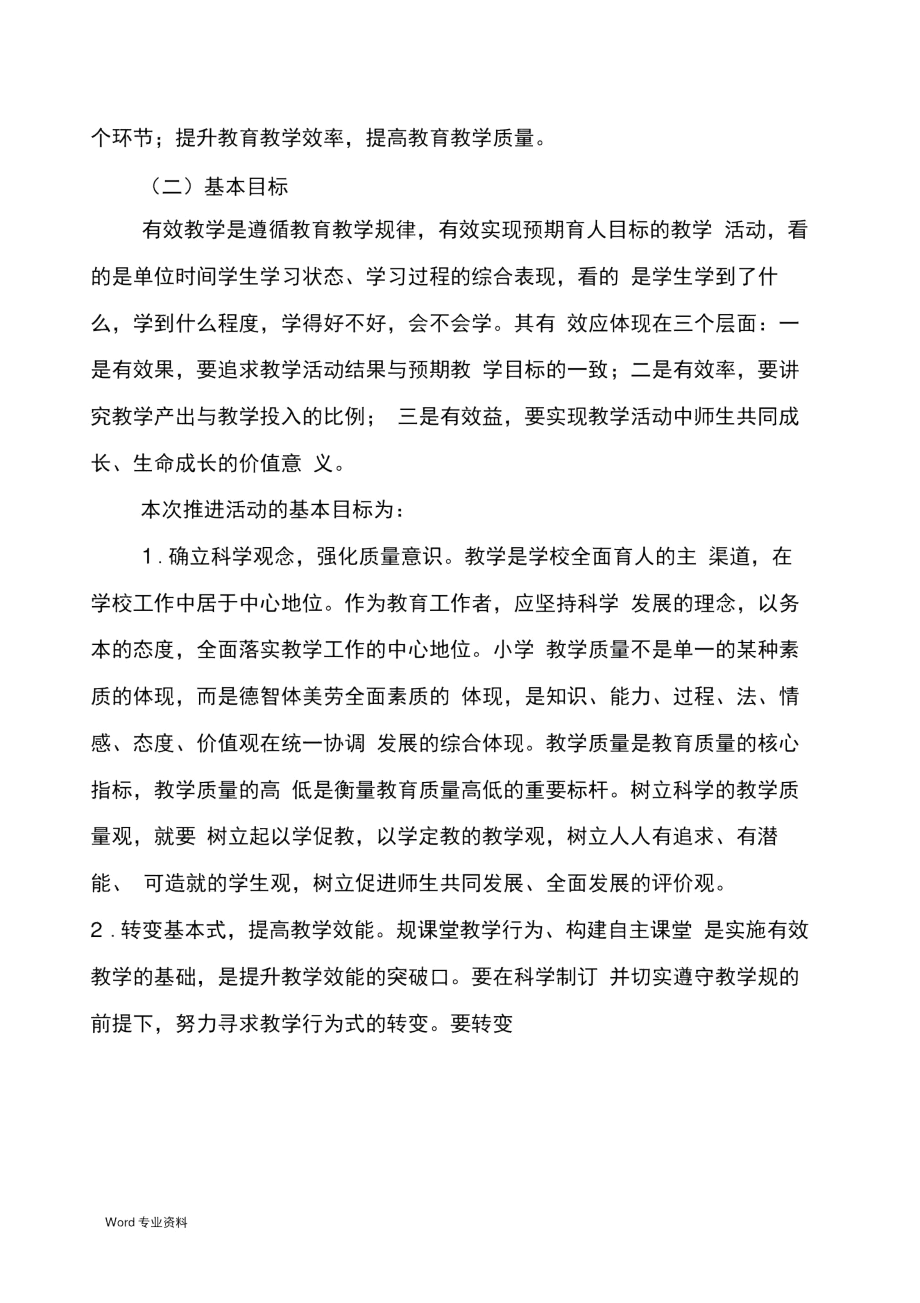 优化课堂教学实施设计方案.docx_第2页