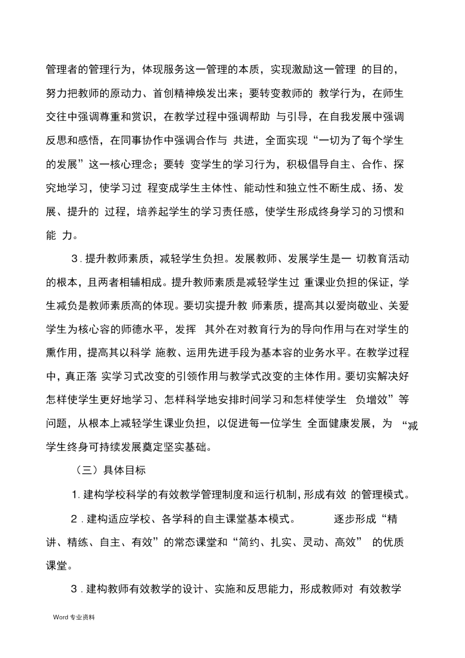 优化课堂教学实施设计方案.docx_第3页