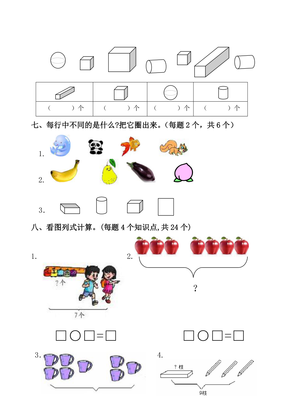 小学一年级数学上册期中精品试题.doc_第3页