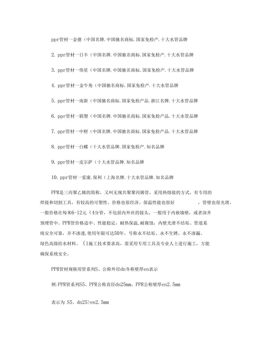 聚丙烯PPR管材的应用及连接安装方法汇总.docx_第1页