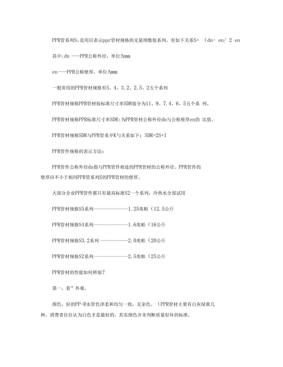 聚丙烯PPR管材的应用及连接安装方法汇总.docx_第2页