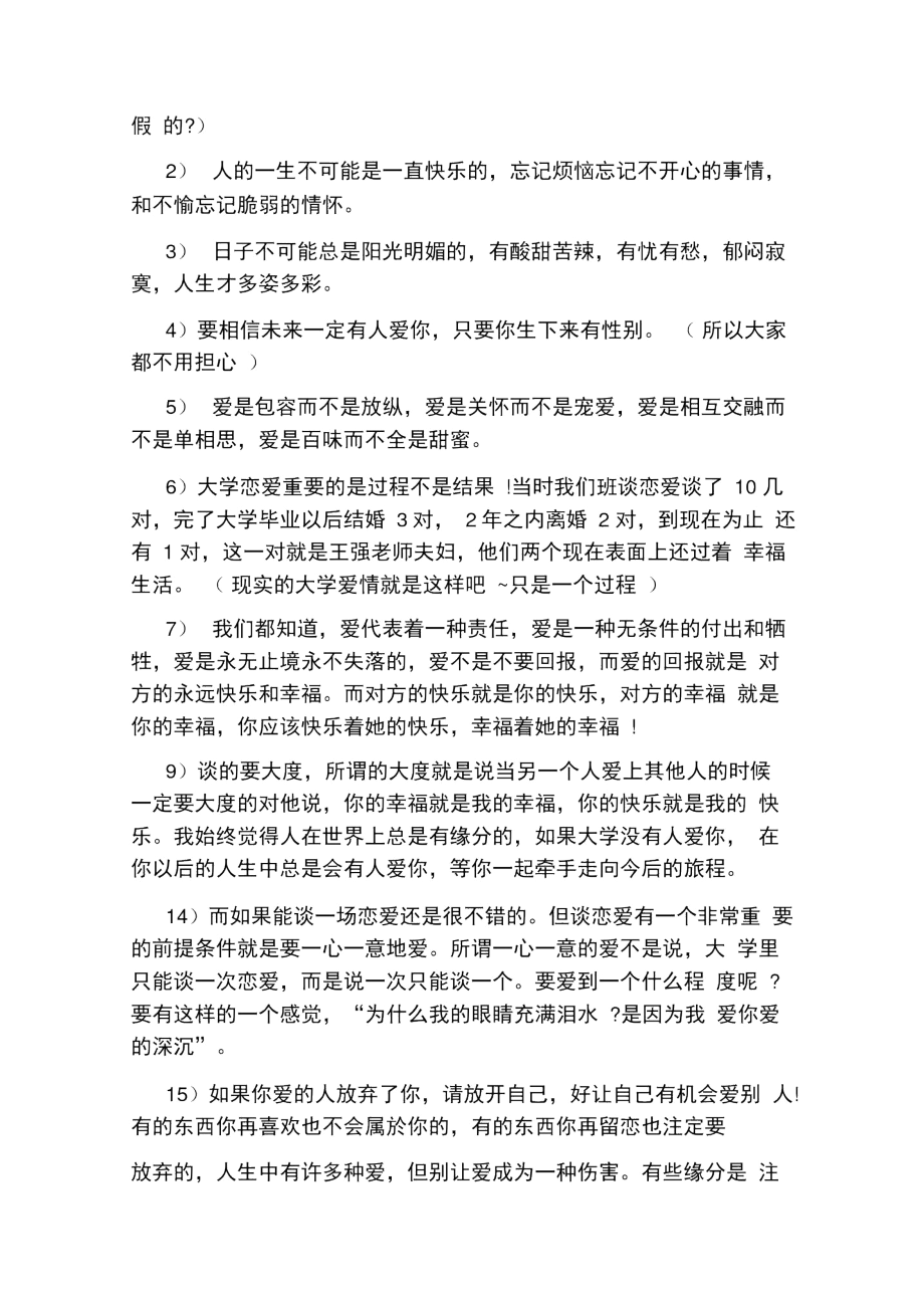 俞敏洪大学生爱情观语录.docx_第2页