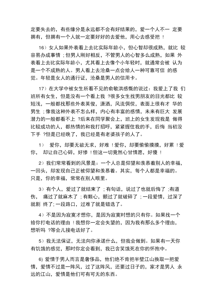 俞敏洪大学生爱情观语录.docx_第3页