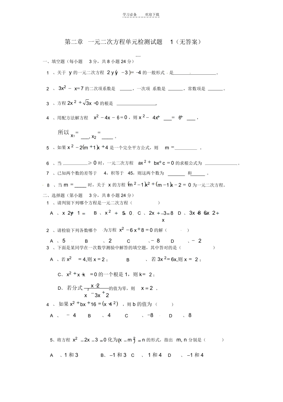 浙江省平湖市全塘中学八年级数学下册第二章一元二次方程单元检测试题.docx_第1页