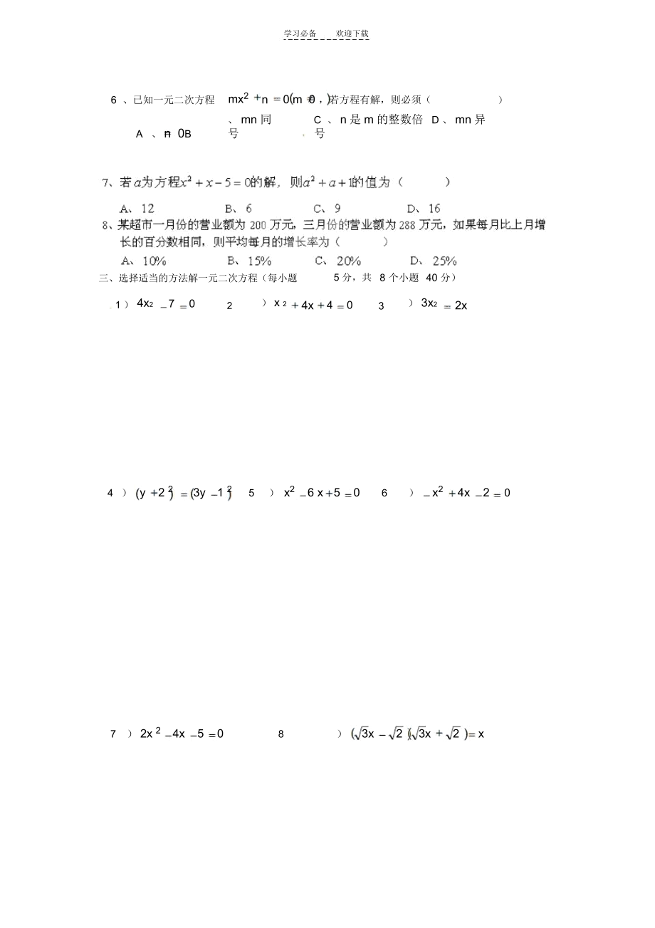 浙江省平湖市全塘中学八年级数学下册第二章一元二次方程单元检测试题.docx_第2页