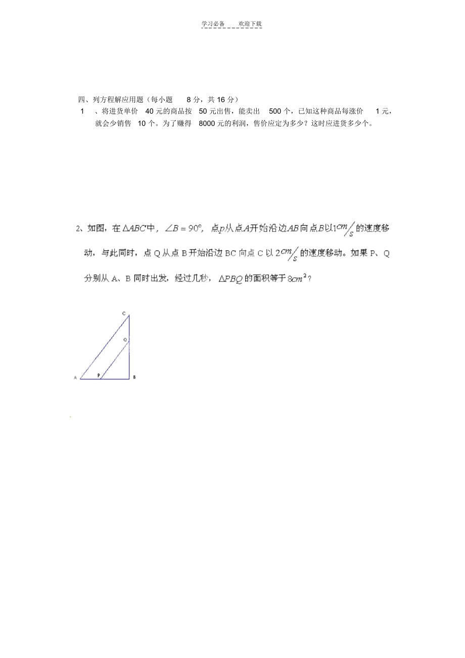 浙江省平湖市全塘中学八年级数学下册第二章一元二次方程单元检测试题.docx_第3页