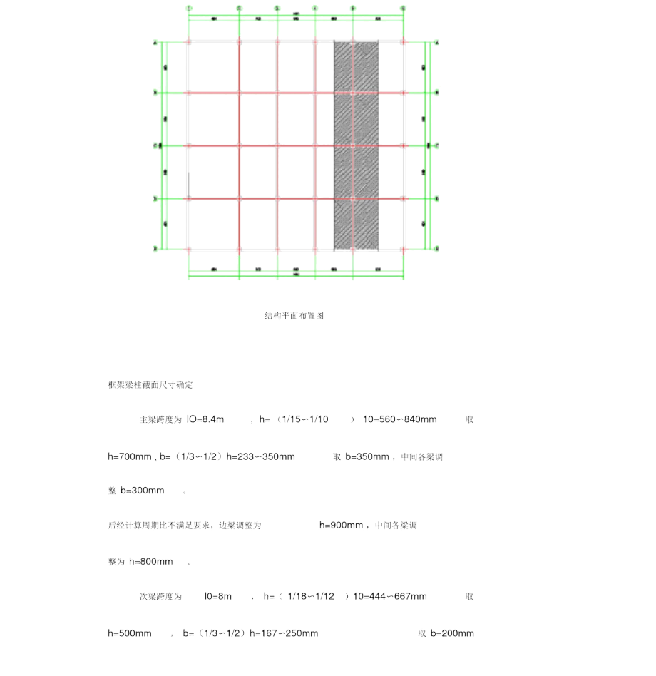 一榀框架计算书.docx_第2页