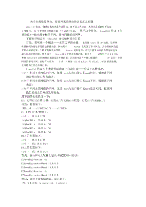 路由、有类和无类路由协议的汇总问题.docx